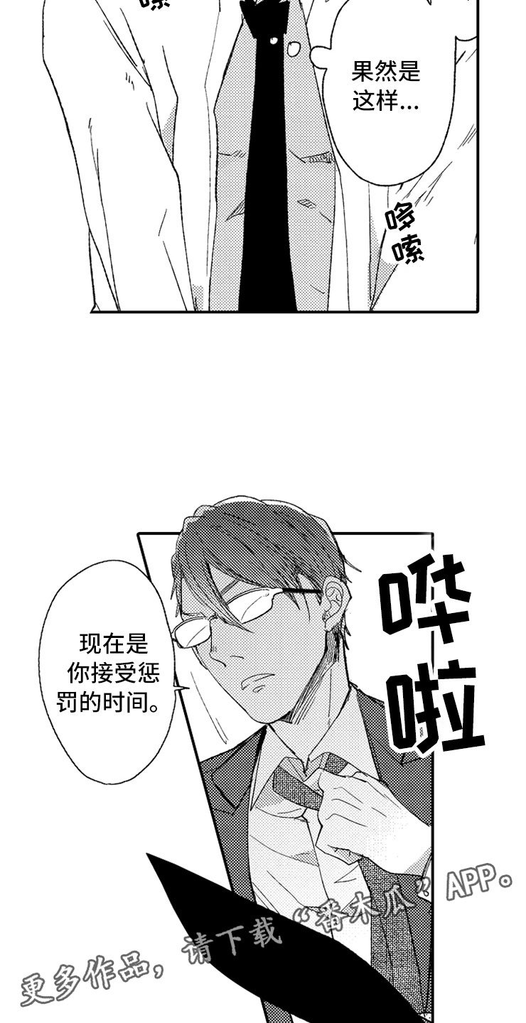 第4章：惩罚时间