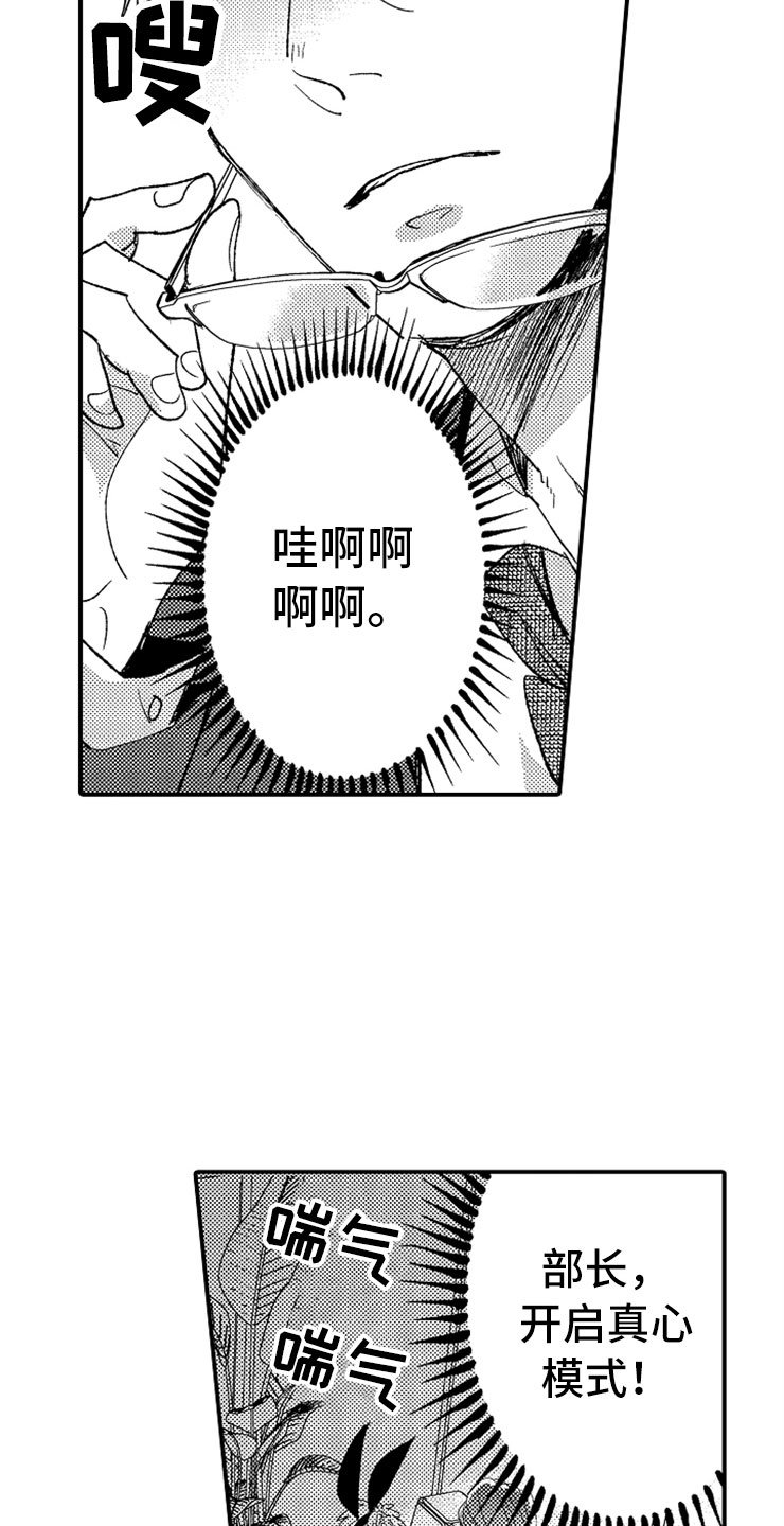 第5章：故意惹事