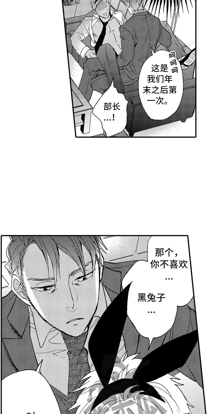 第5章：故意惹事