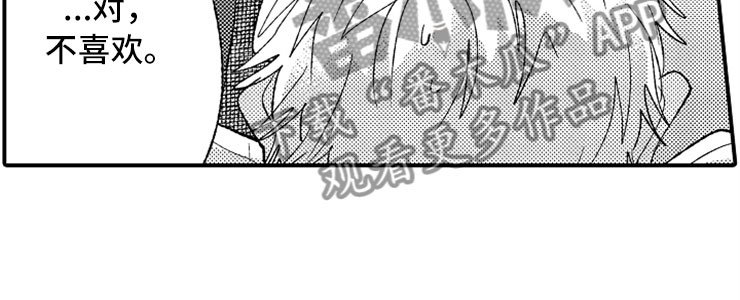 第5章：故意惹事