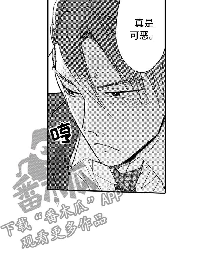 第5章：故意惹事