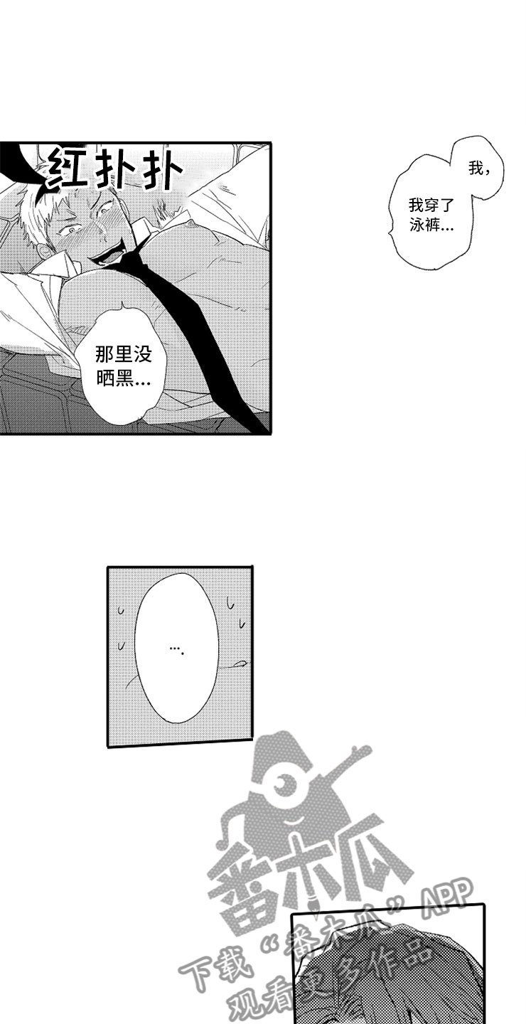 第5章：故意惹事