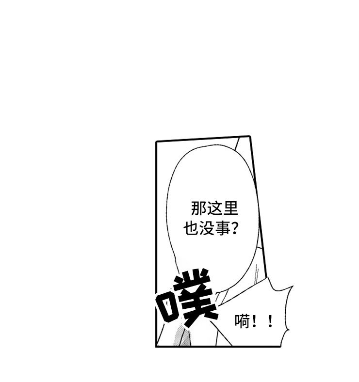 第5章：故意惹事