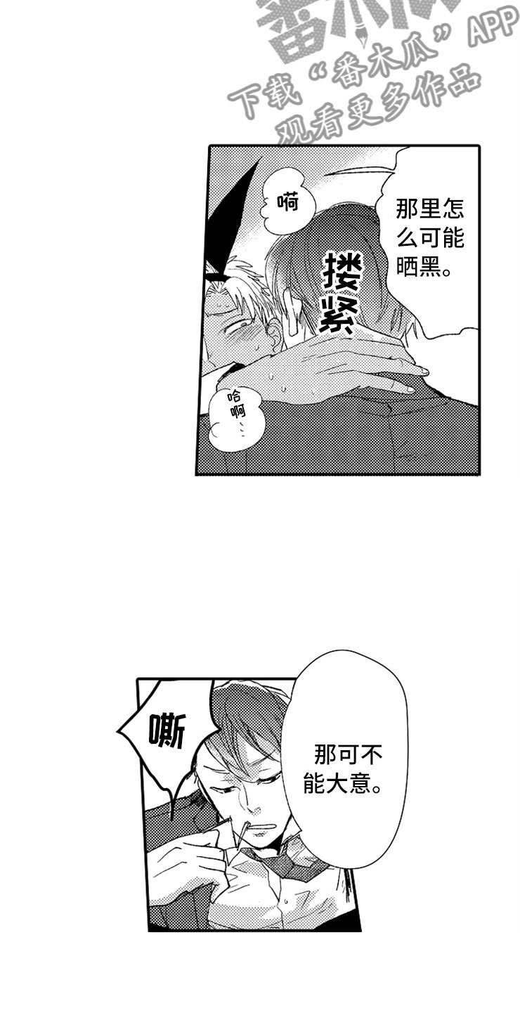 第5章：故意惹事