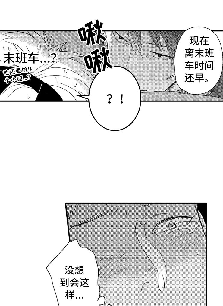 第5章：故意惹事