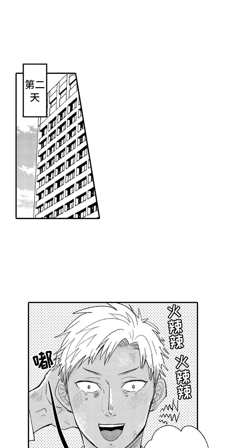 第5章：故意惹事