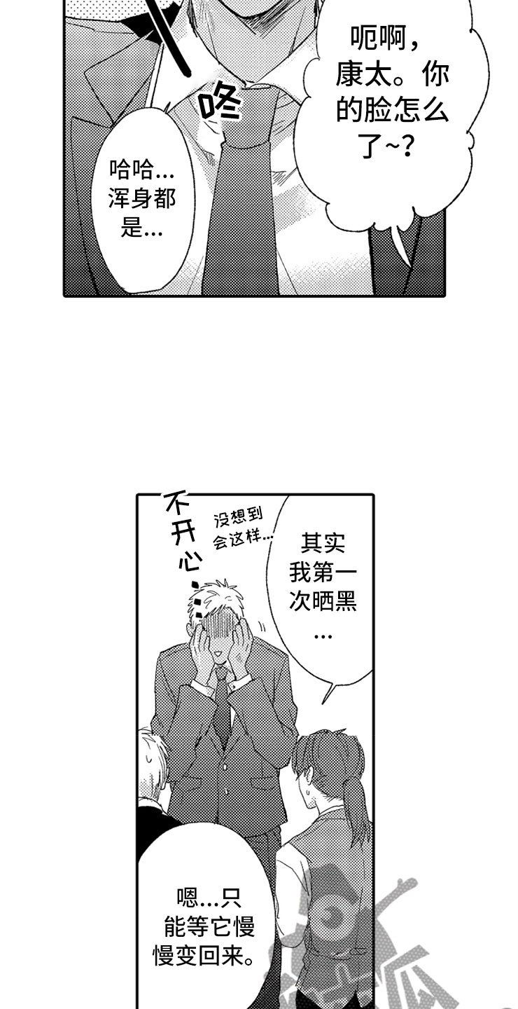 第5章：故意惹事