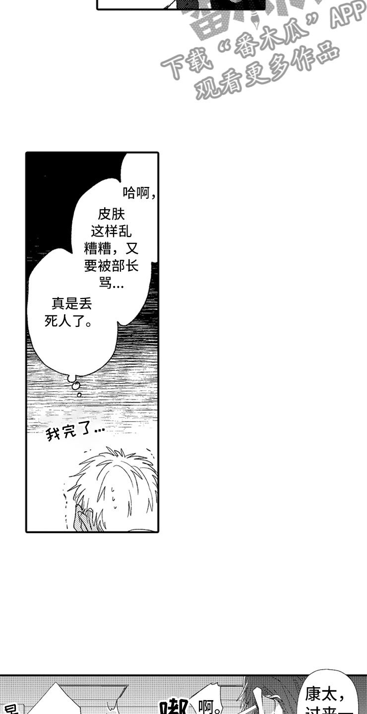 第5章：故意惹事