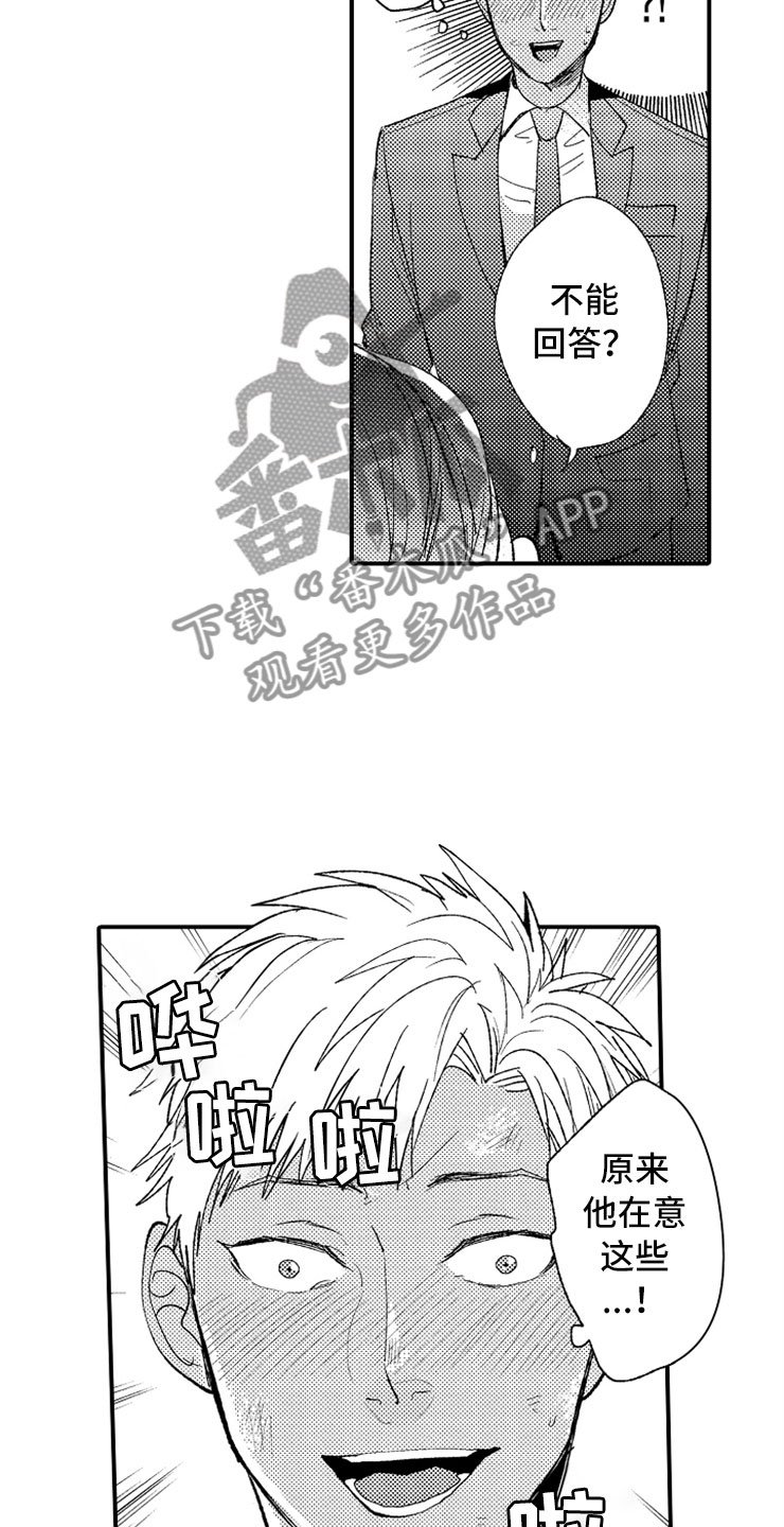 第5章：故意惹事