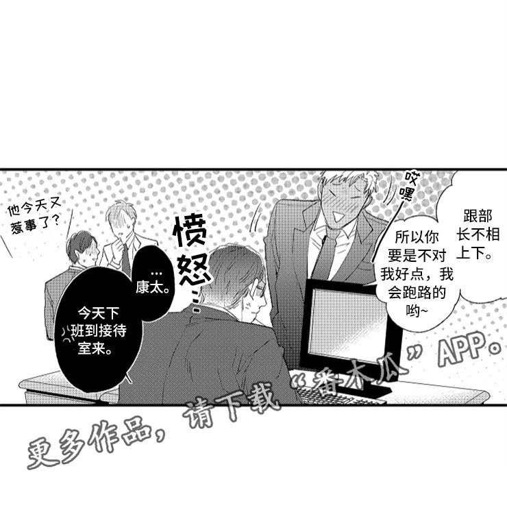 第5章：故意惹事