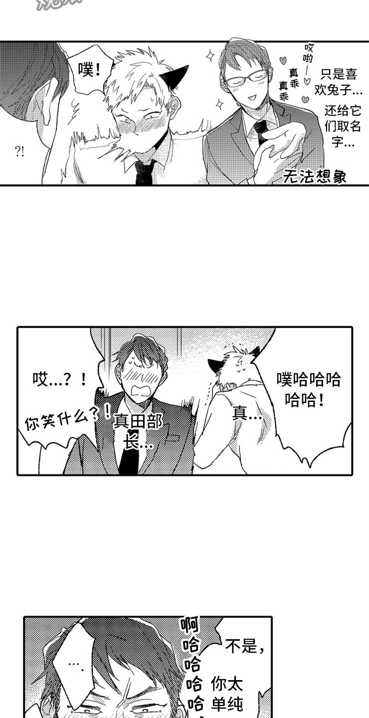 第7章：最喜欢兔子