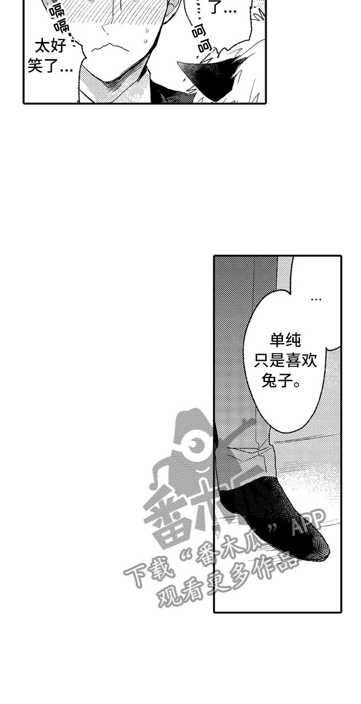 第7章：最喜欢兔子