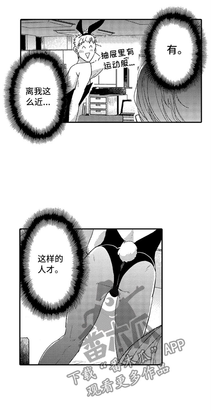 第8章：一见钟情