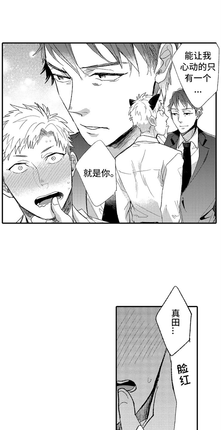 第8章：一见钟情
