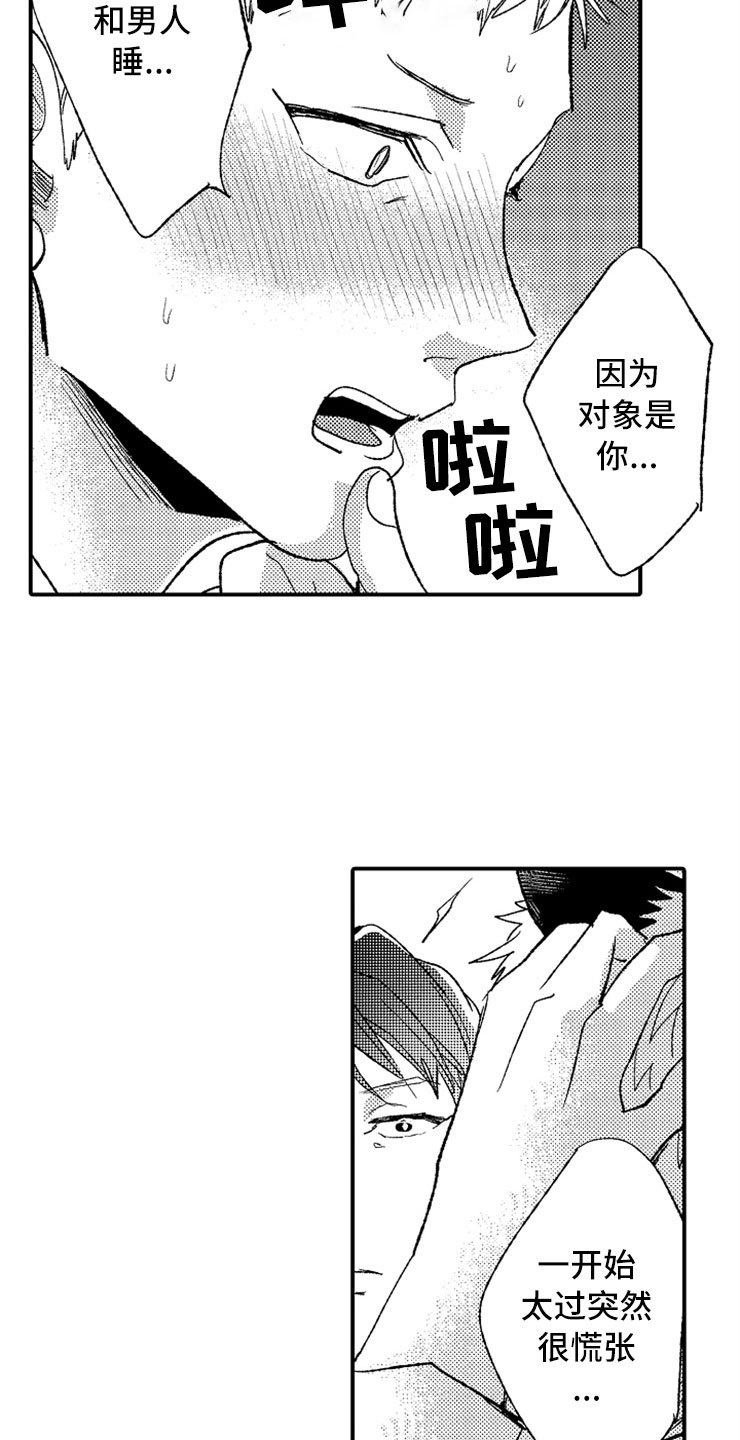第8章：一见钟情