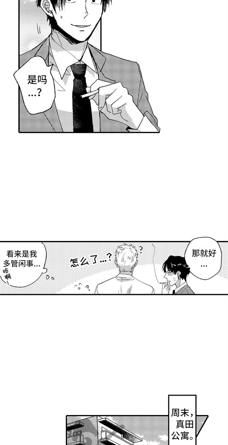 第9章：出乎意料
