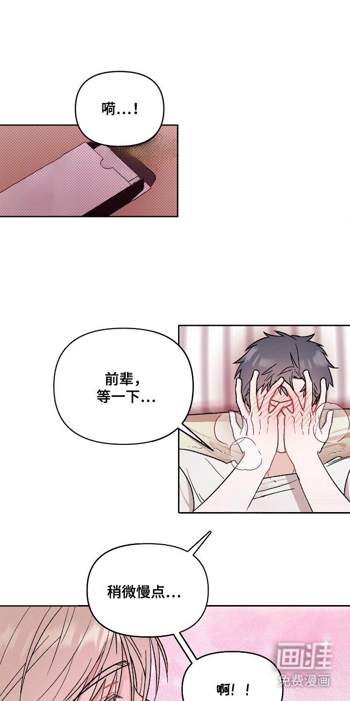 第16章： 害羞