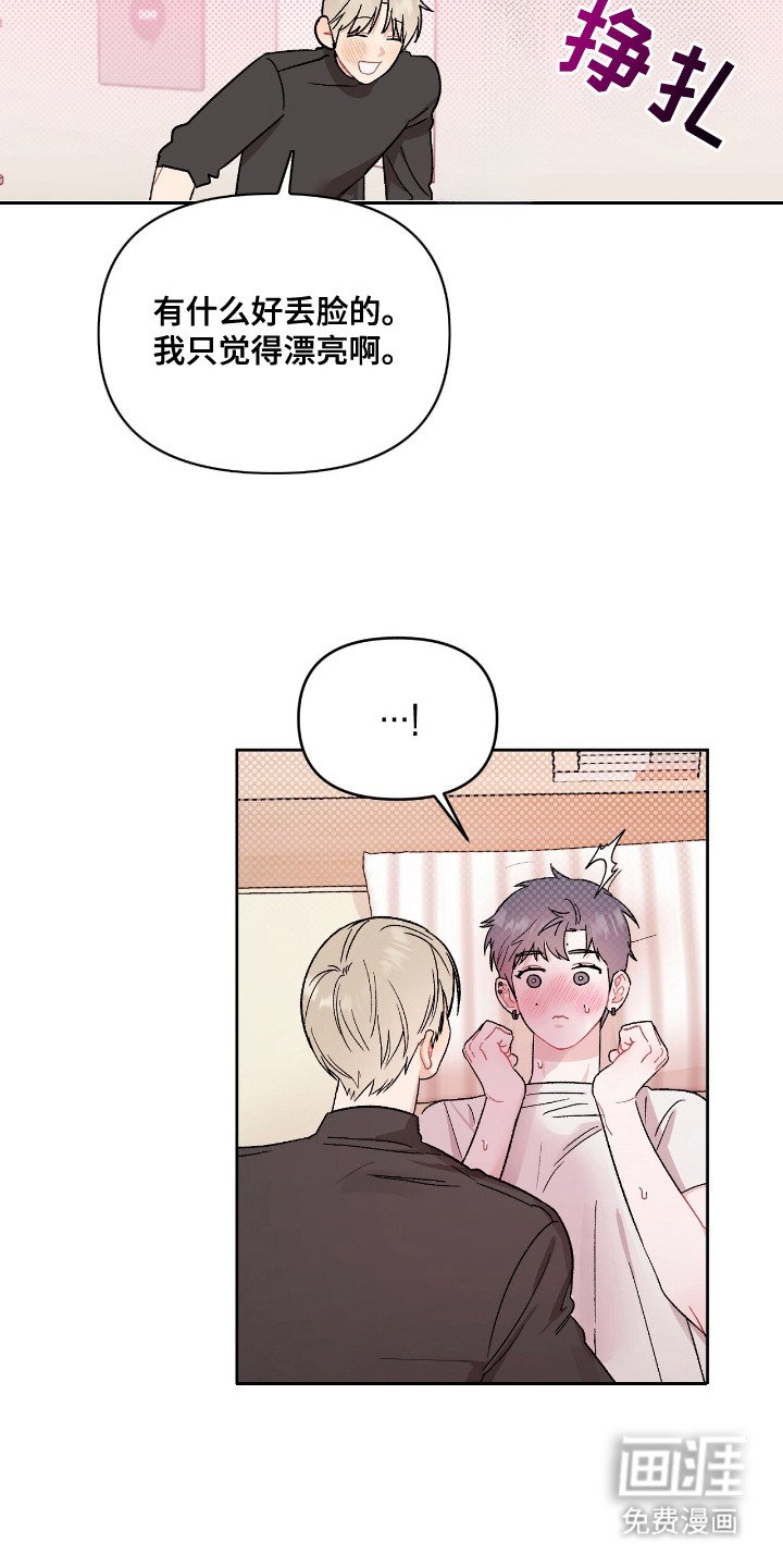 第16章： 害羞