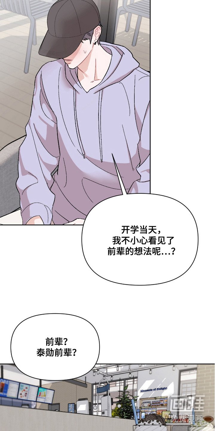 第3章：想入非非