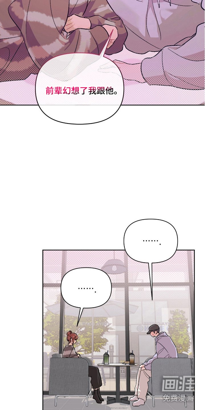 第3章：想入非非