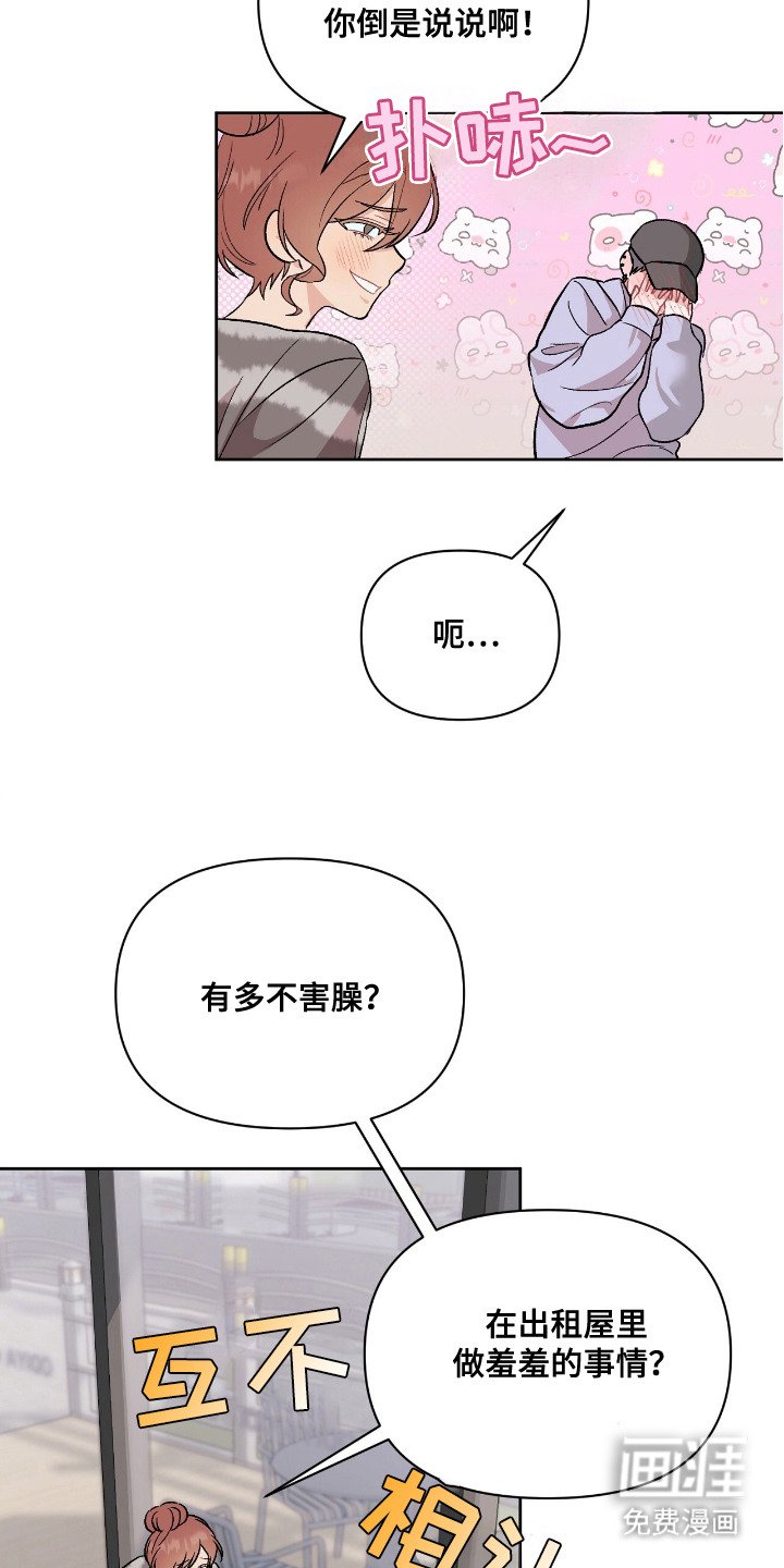第3章：想入非非
