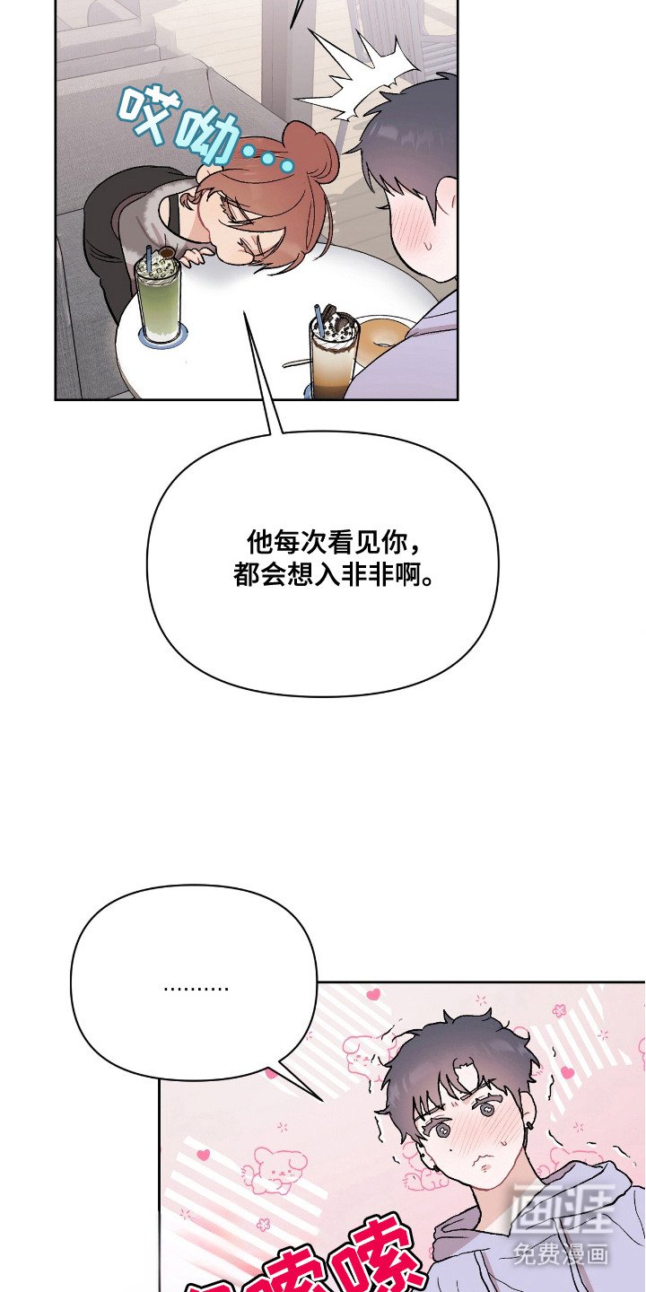 第3章：想入非非