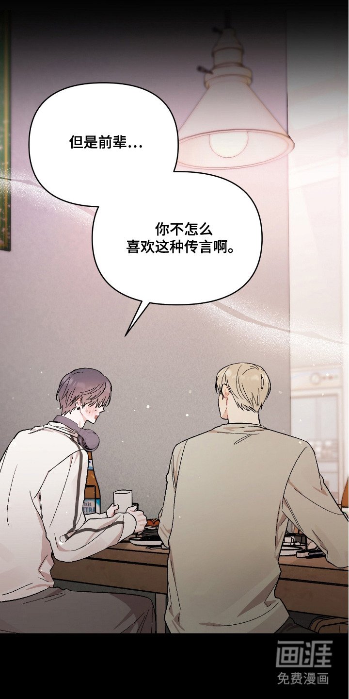 第8章：传言