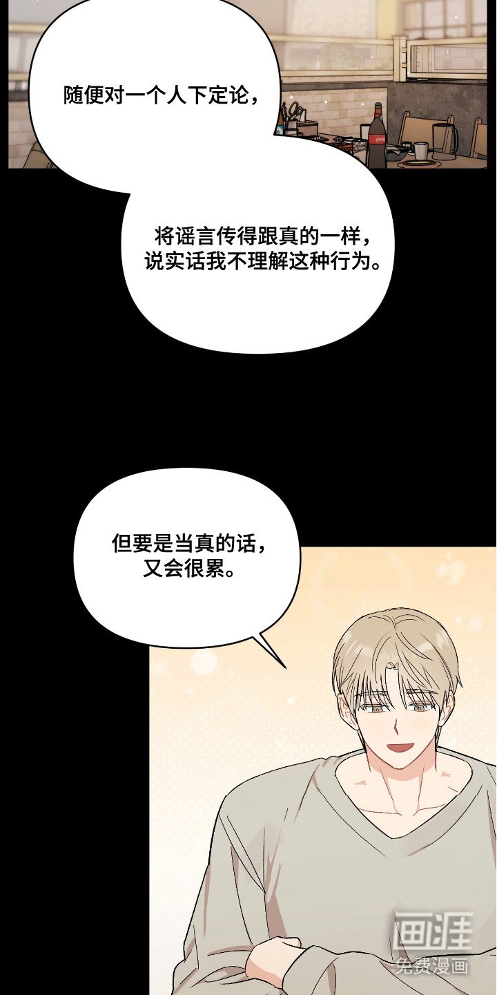 第8章：传言