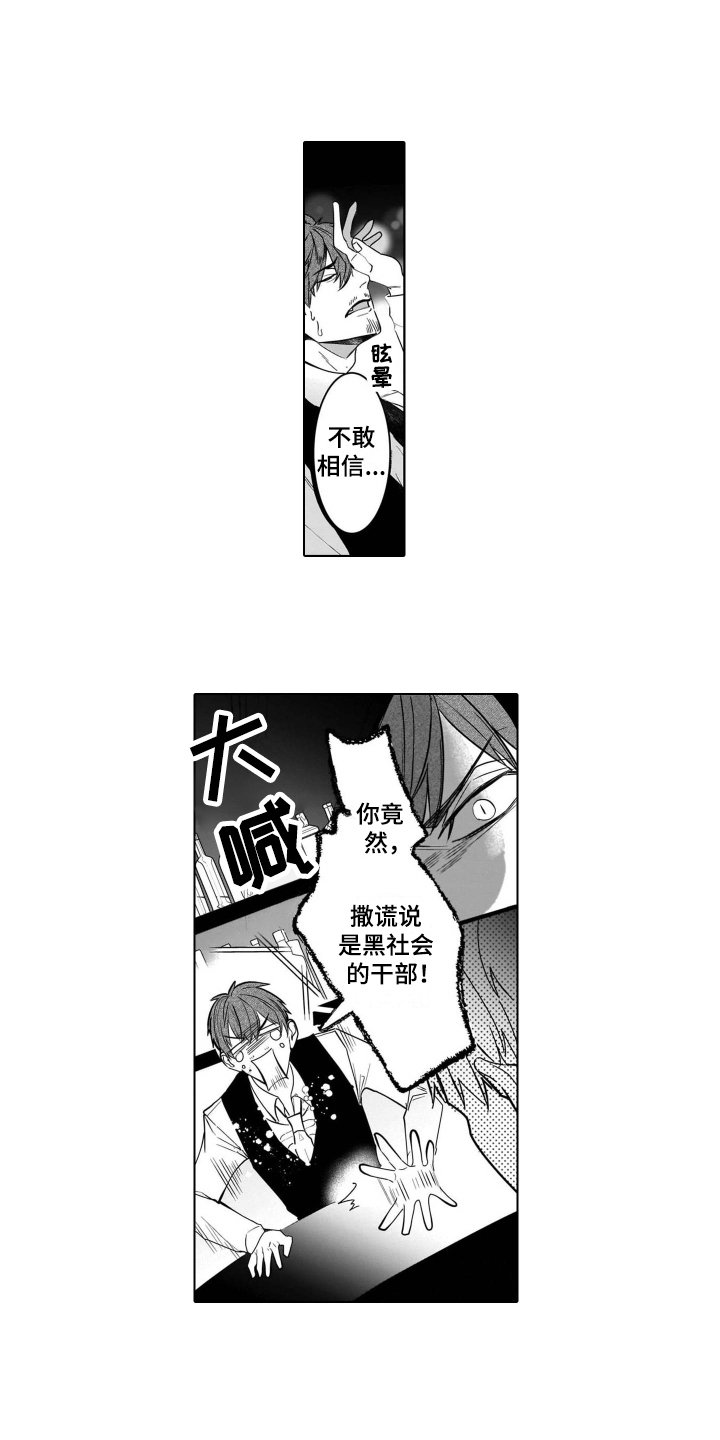 第1章：假扮