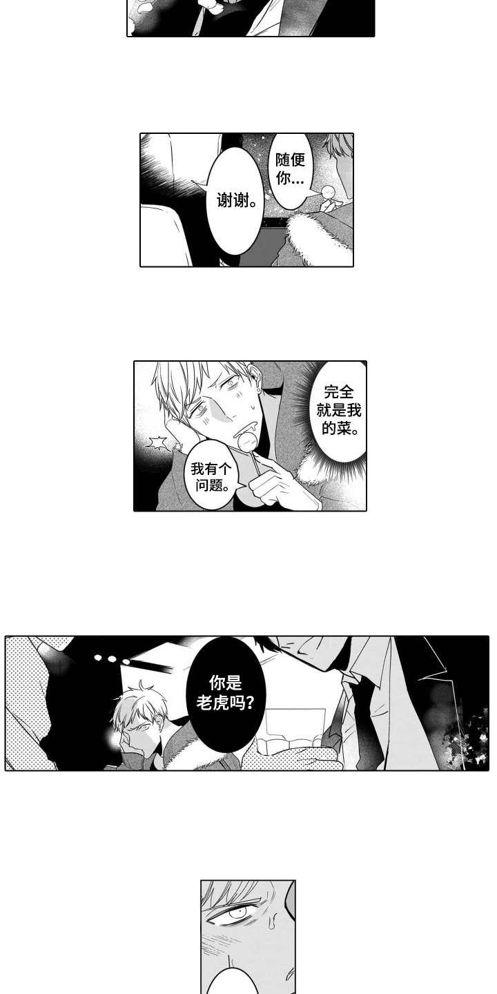 第1章：假扮