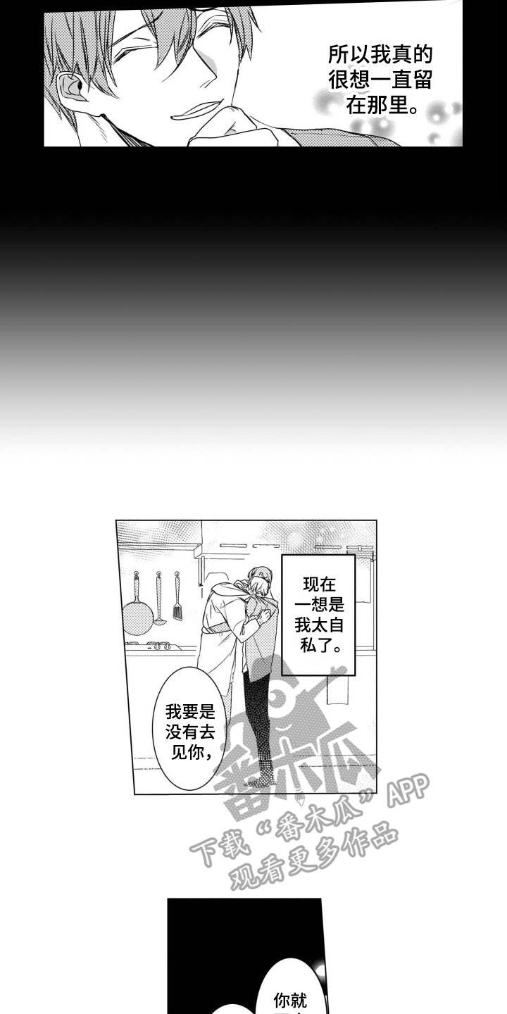 第16章：想念