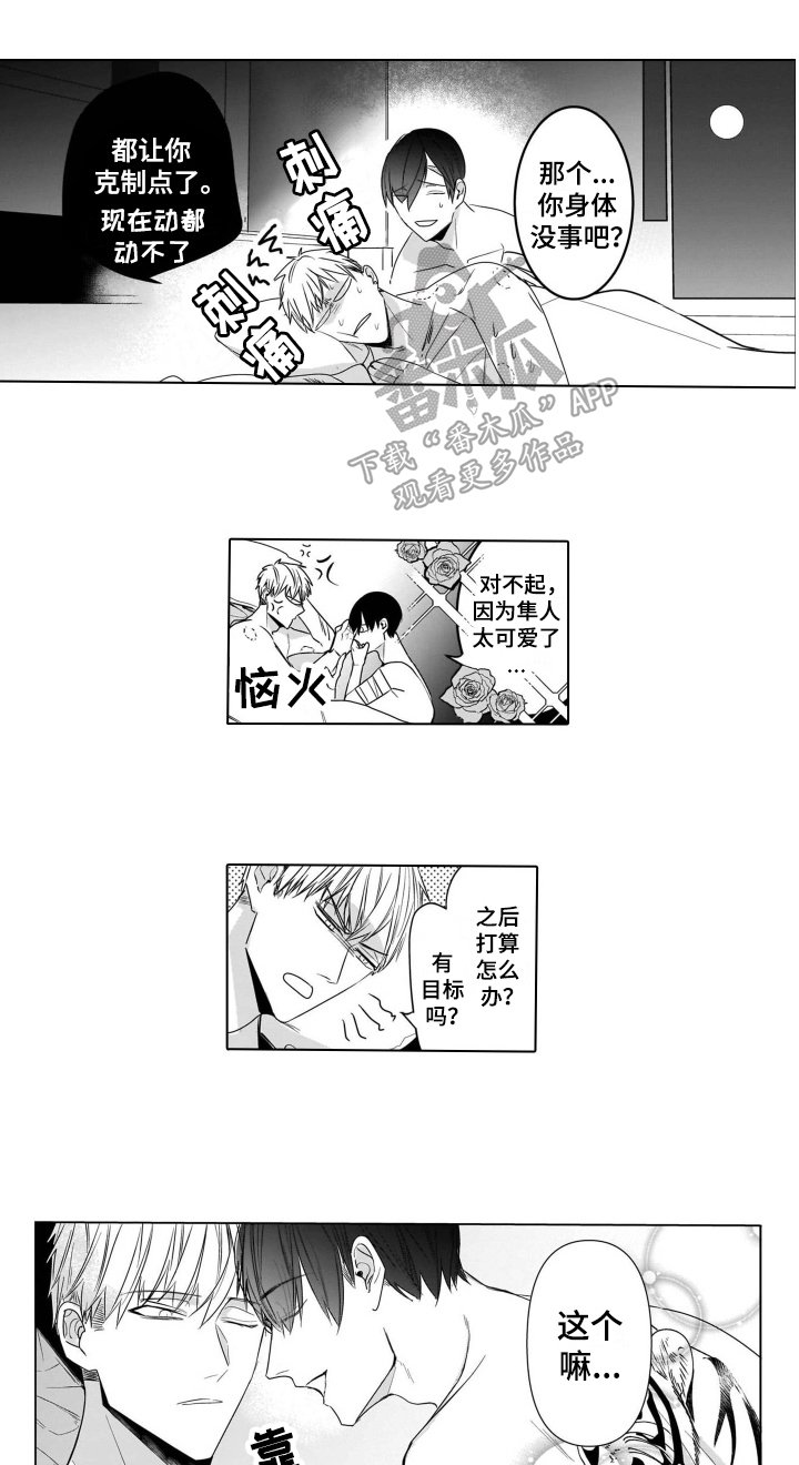 第19章：打算【完结】