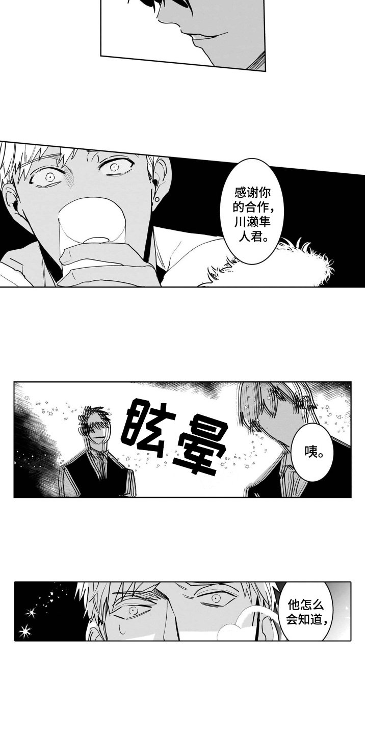第2章：晕倒