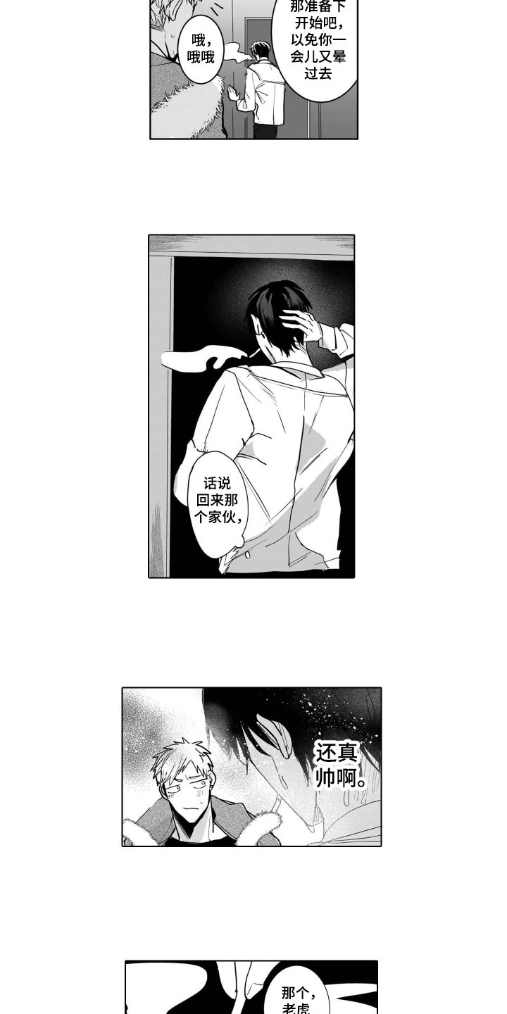 第2章：晕倒