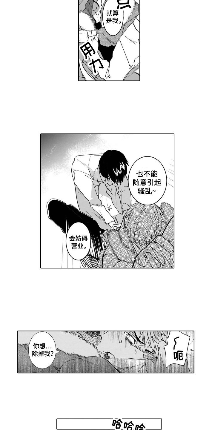 第3章：无法拒绝