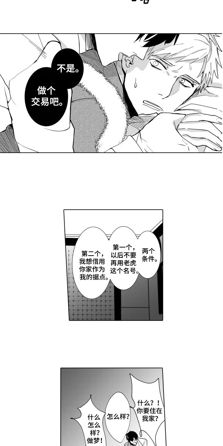 第3章：无法拒绝