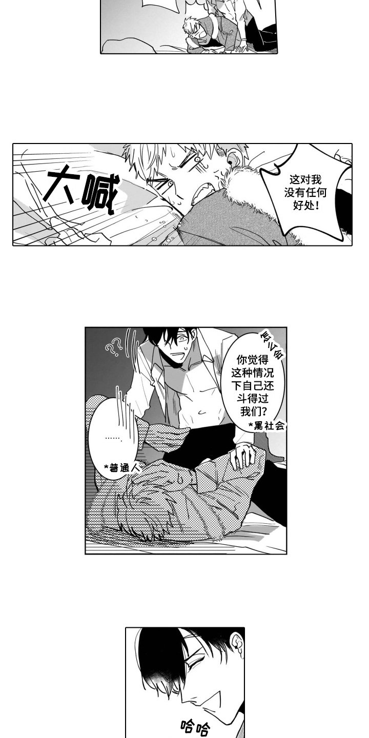 第3章：无法拒绝