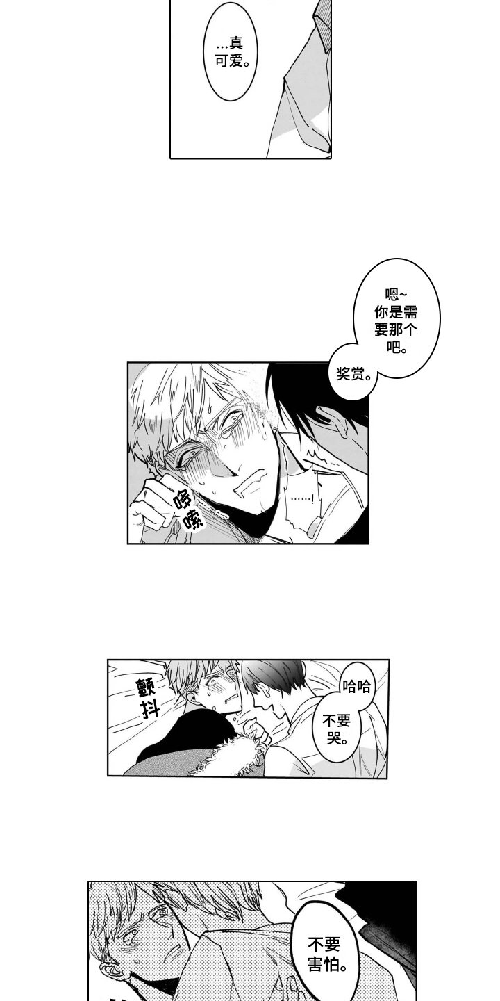 第3章：无法拒绝