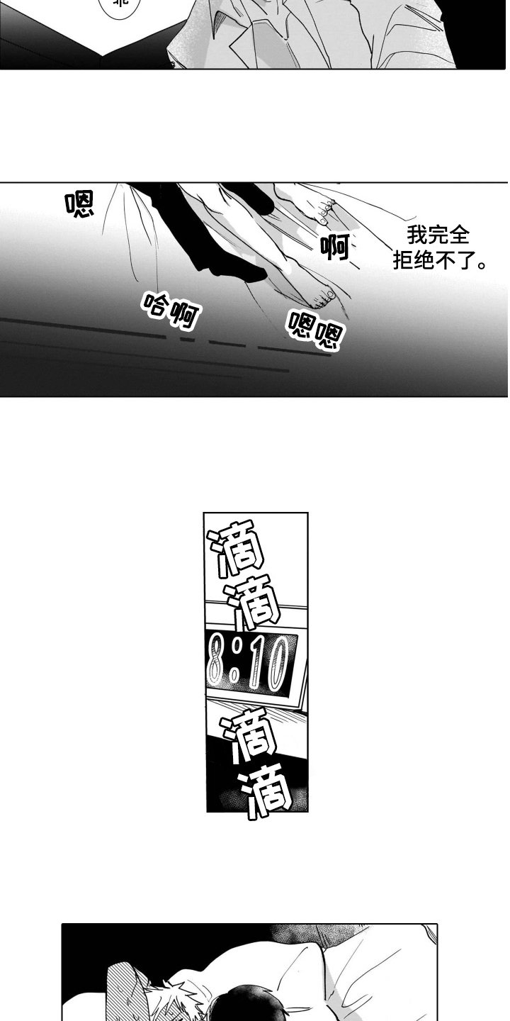 第3章：无法拒绝
