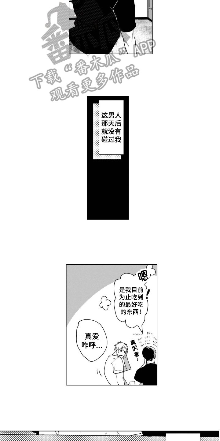 第6章：在意