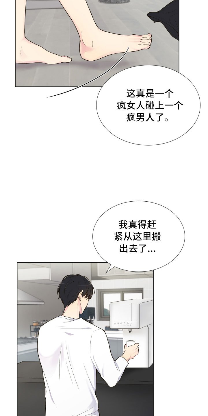第1章：疯女人