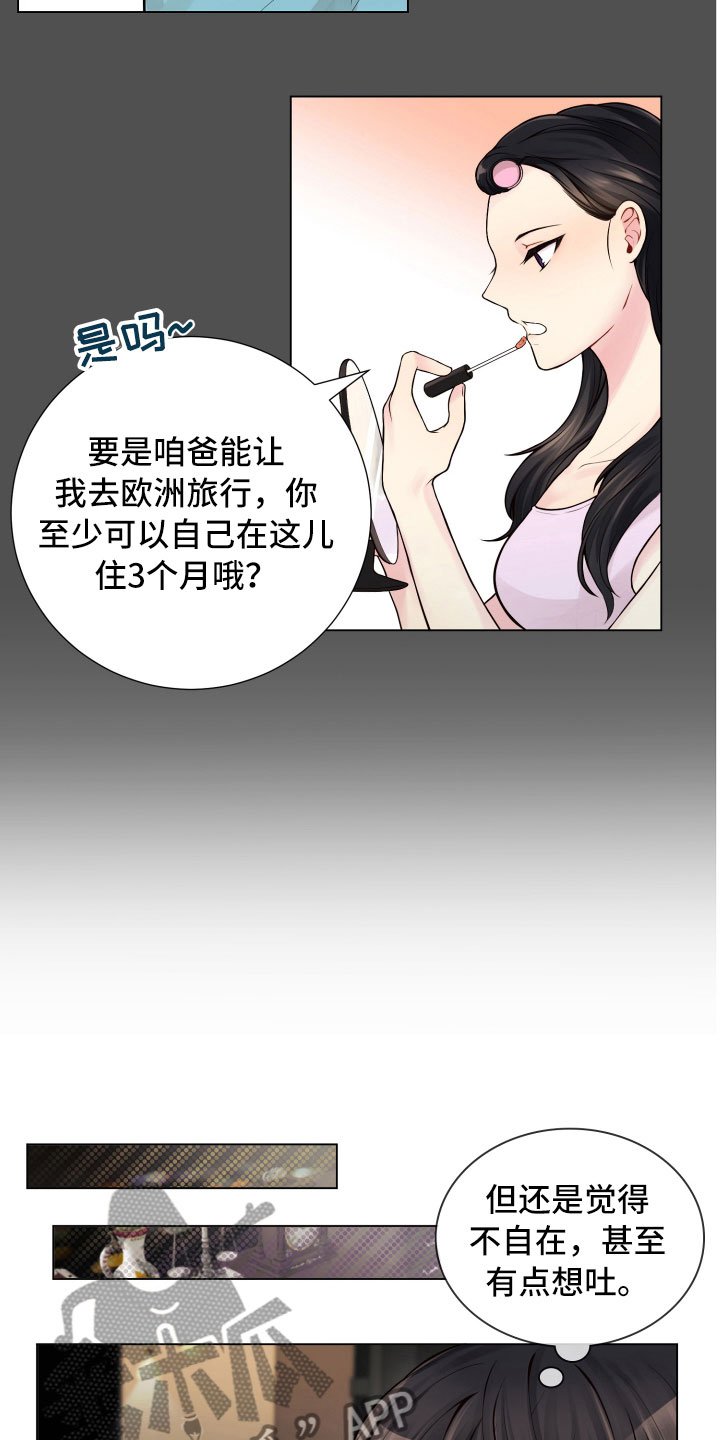 第12章：三个月