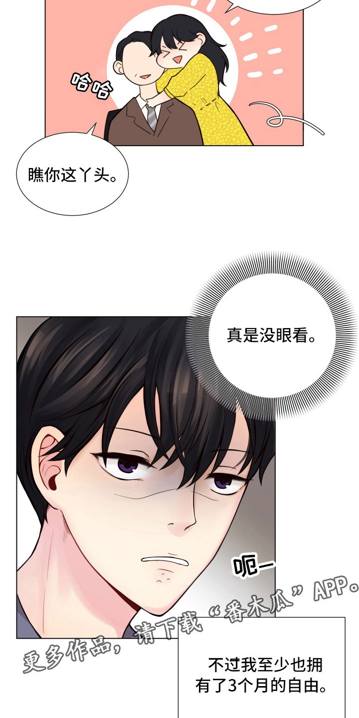 第12章：三个月