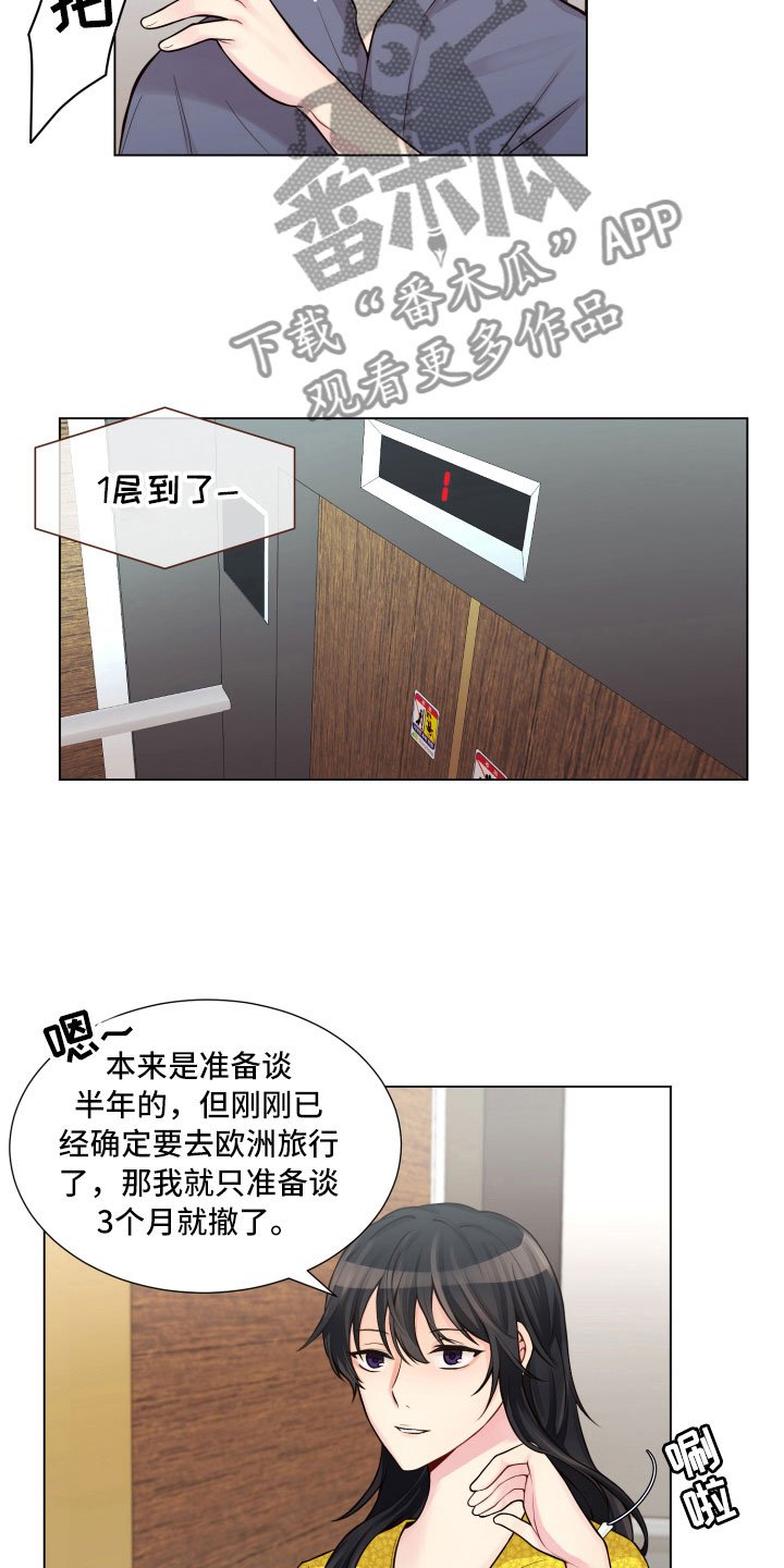 第12章：三个月