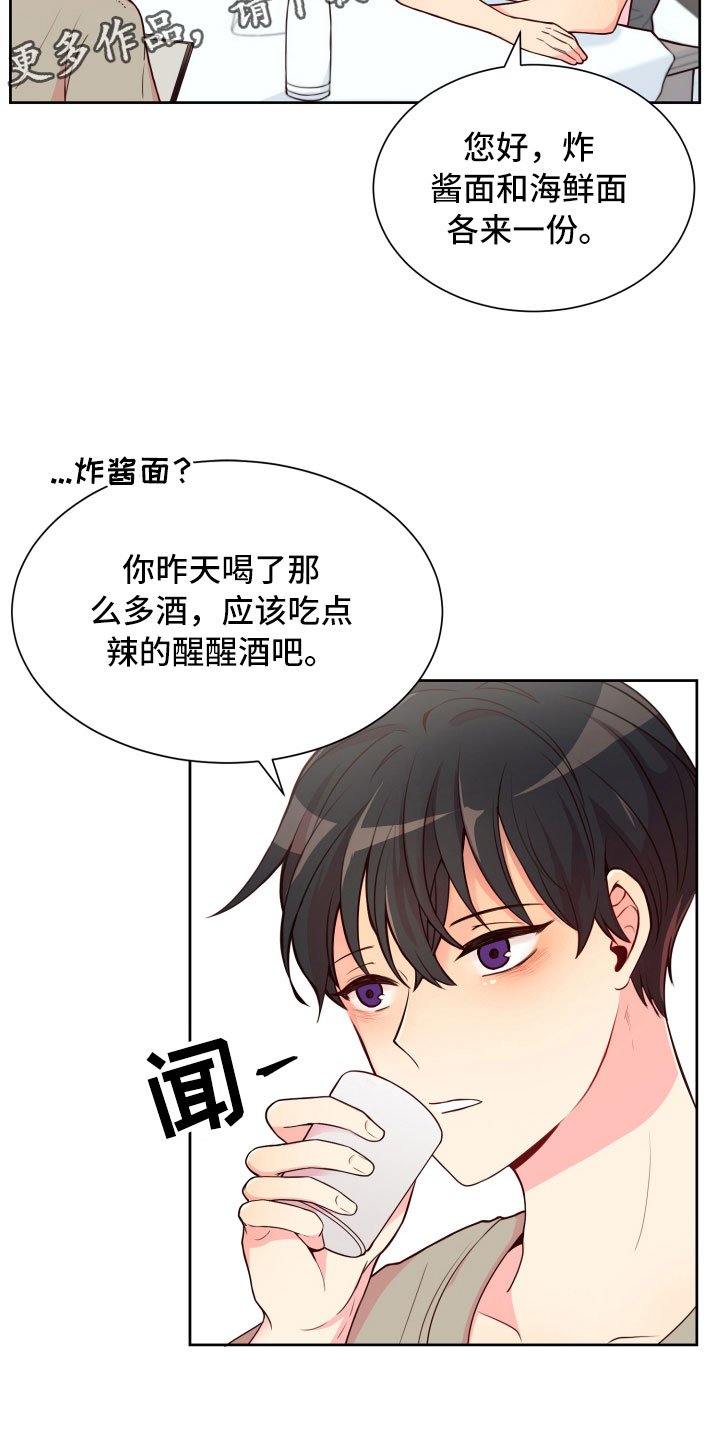 第16章：就餐被扰