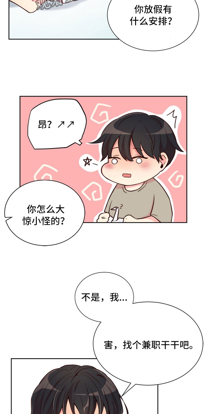 第16章：就餐被扰