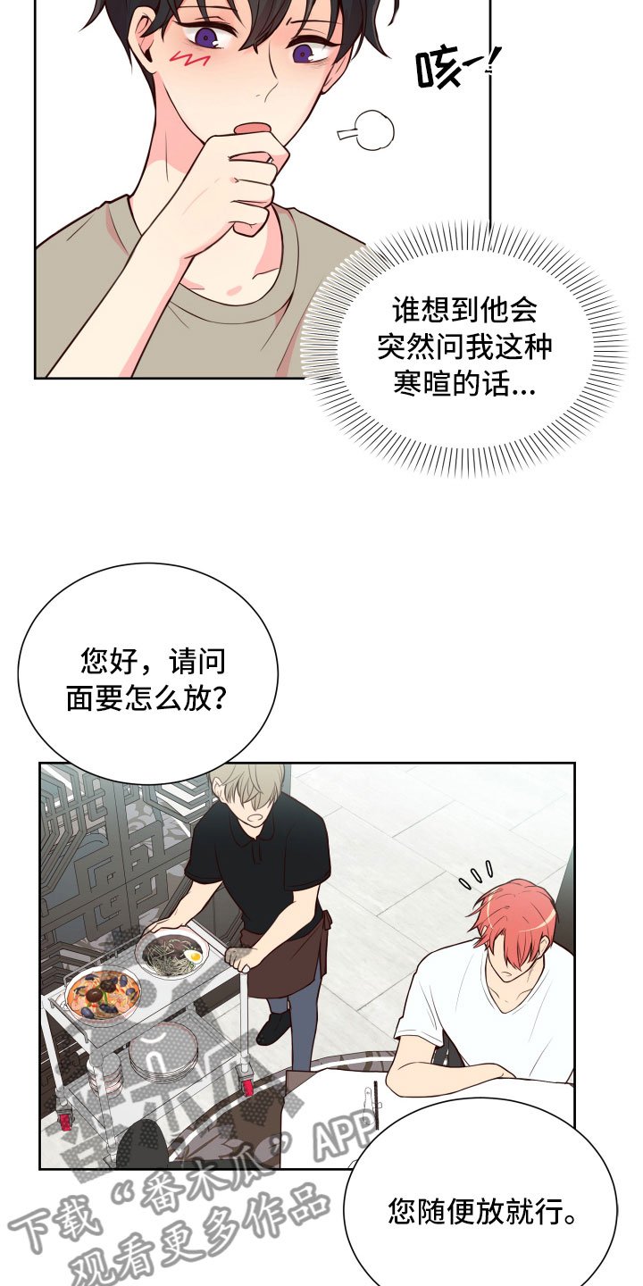 第16章：就餐被扰