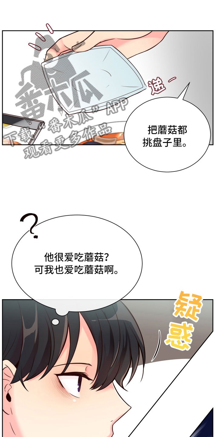 第16章：就餐被扰