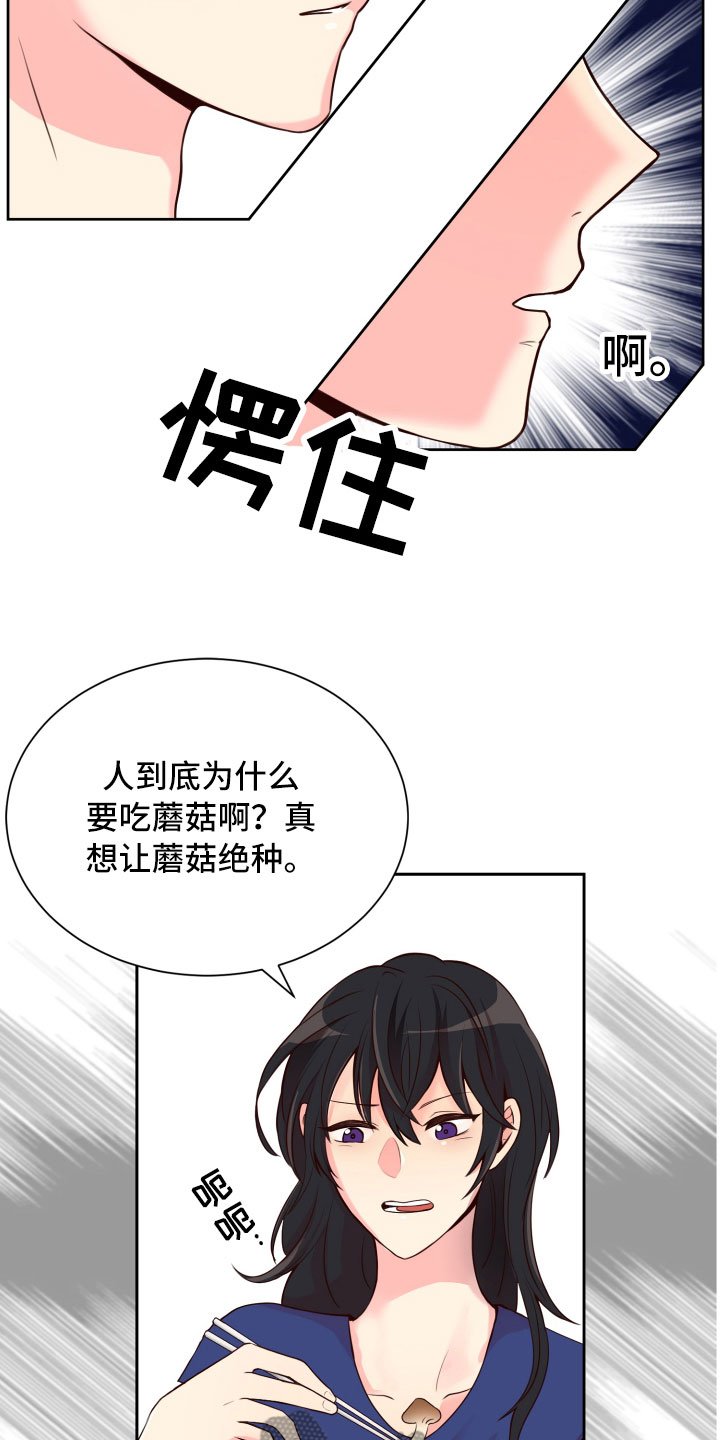第16章：就餐被扰