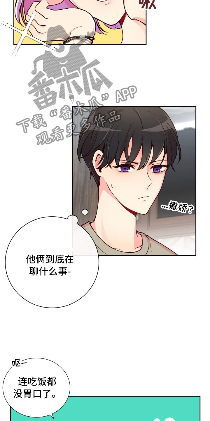 第16章：就餐被扰